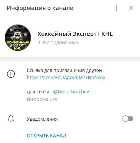 Телеграмм канал Хоккейный Эксперт