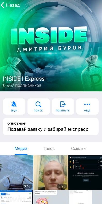 Телеграмм канал INSIDE Express