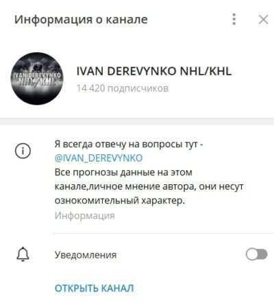 Телеграмм канал IVAN DEREVYNKO