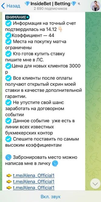 Телеграмм канал каппера Алены Мирошниченко