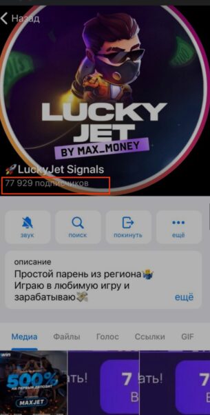 Телеграмм канал LuckyJet Signals