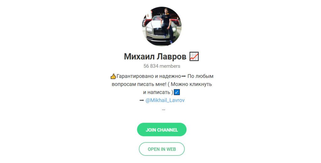 Телеграмм канал Михаил Лавров