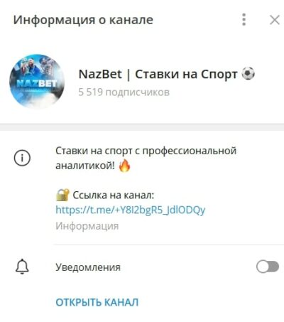 Телеграмм канал NazBet