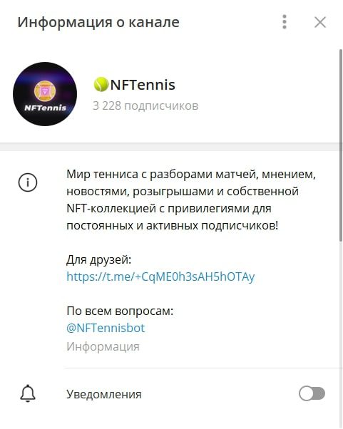 Телеграмм канал NFTennis