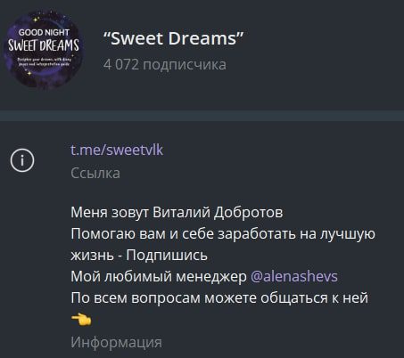 Телеграмм канал Sweet Dreams