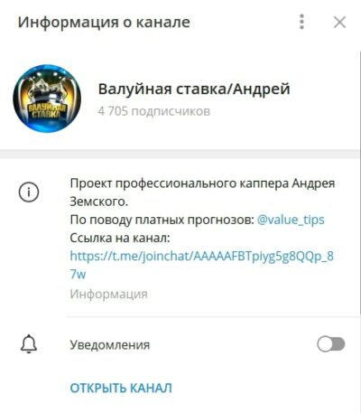 Телеграмм канал Валуйная ставкаАндрей Земский