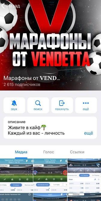 Телеграмм Марафоны от VENDETTA