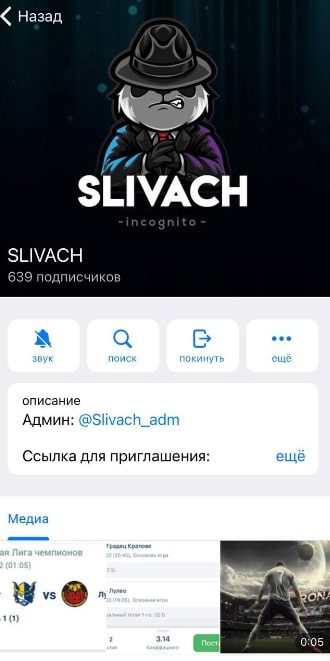 Телеграмм SLIVACH