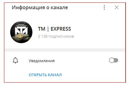 Телеграмм TM Express