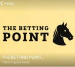 THE BETTING POINT