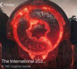 The International 2023