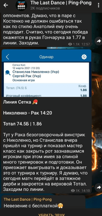 The Last Dance каппер