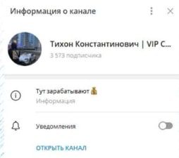 Тихон Константинович VIP Channel телеграмм