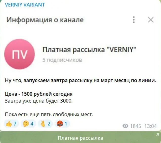 Verniy Variant платная рассылка