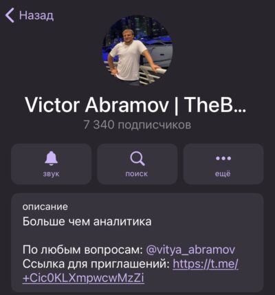 Victor Abramov TheBets телеграмм