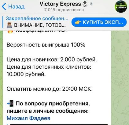 Victory Express прогнозы
