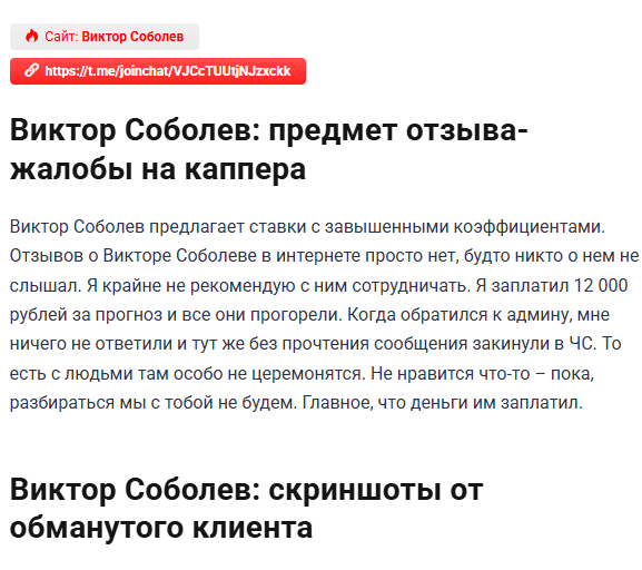 Виктор Соболев