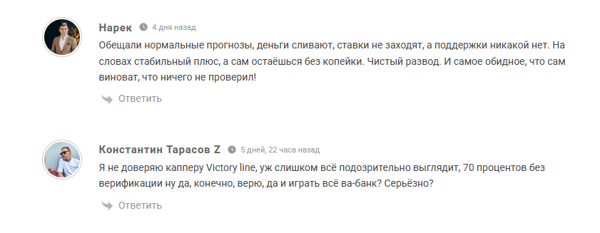 Виктори Лайн