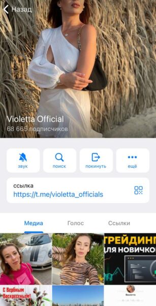 Violetta Official телеграмм