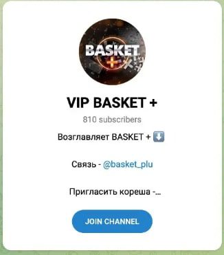 VIP BASKET телеграмм