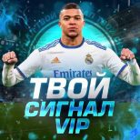 Vip Твой Сигнал