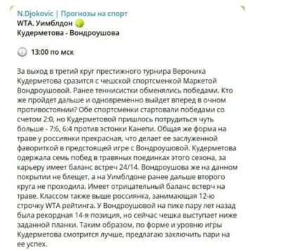 Владимир Прохоров N.Djokovic телеграм