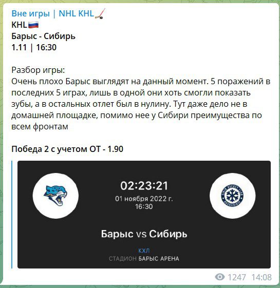 ВНЕ ИГРЫ NHL KHL в телеграмме