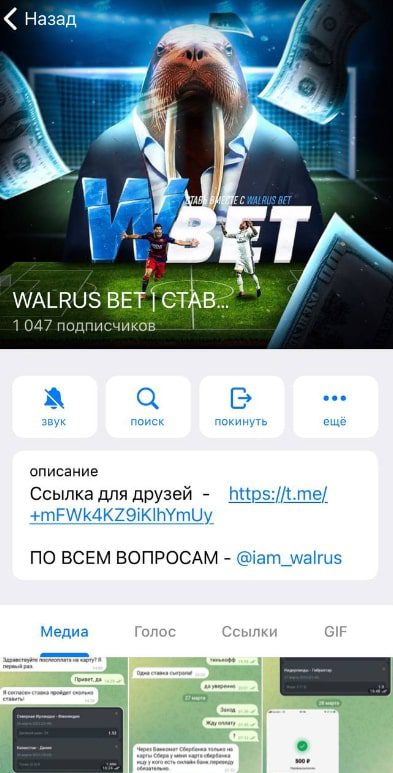 WALRUS BET телеграм