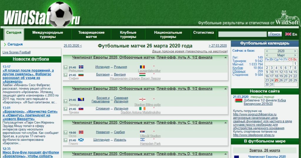 Прогнозы на сайте Wildstat.ru (Вилдстат.ру)