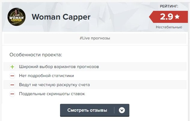 Woman Capper особенности проекта