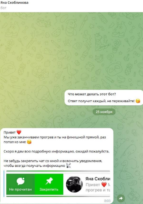 Яна Скобликова