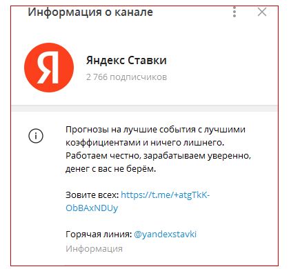 Яндекс Ставки телеграмм
