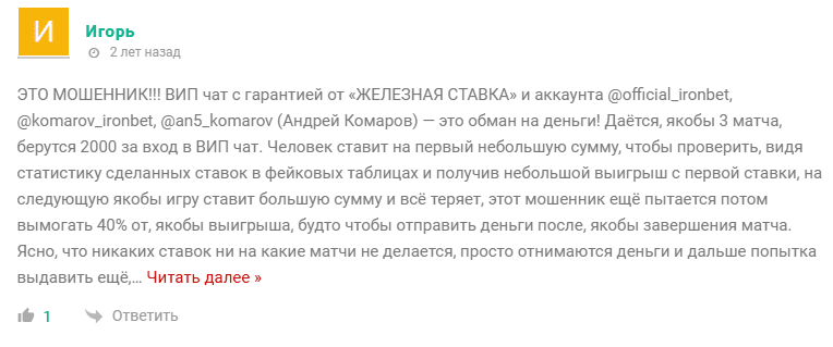 Железная Ставка