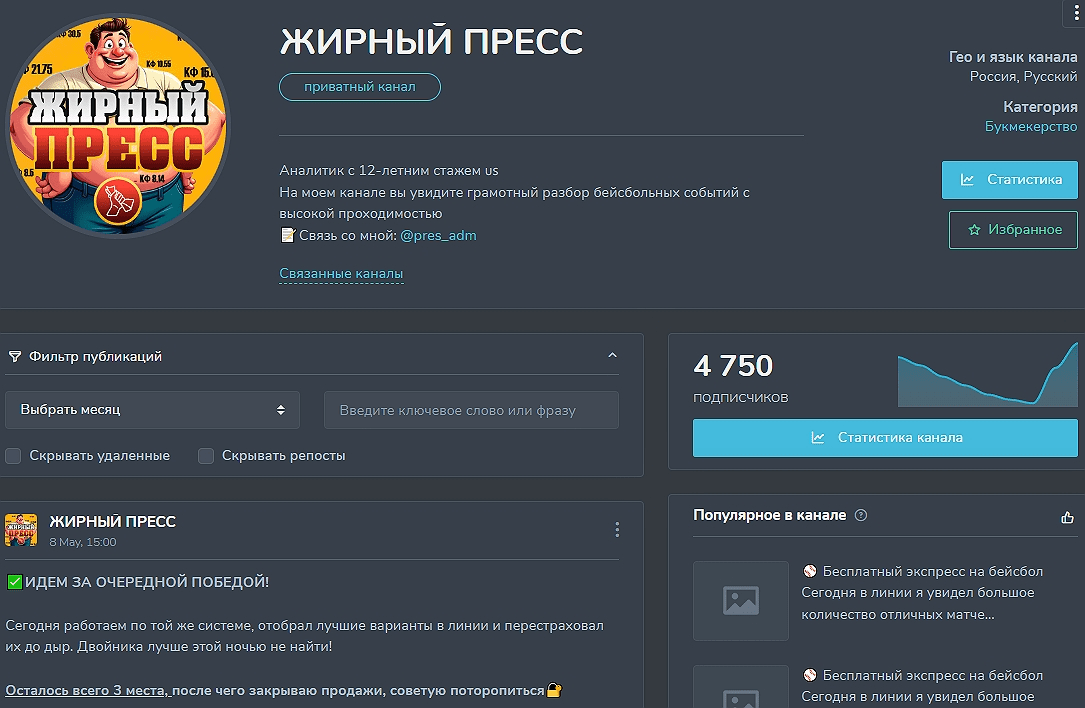 Жирный пресс