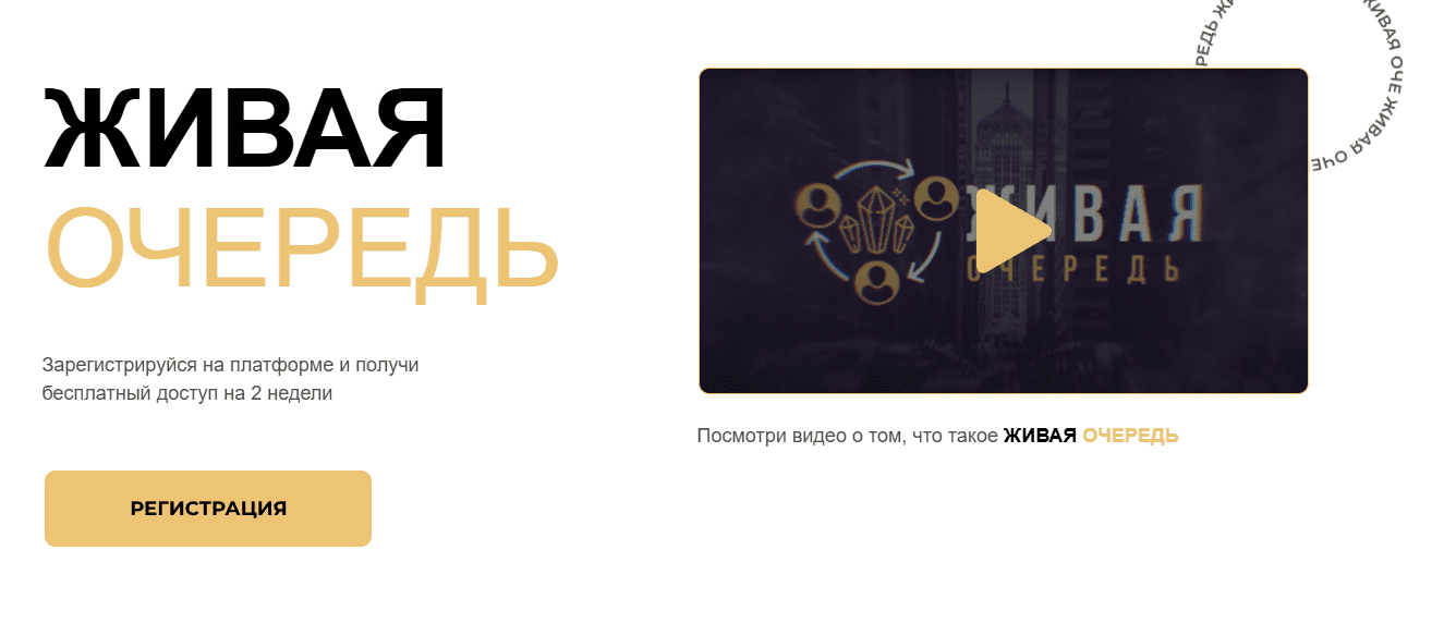 Живая очередь