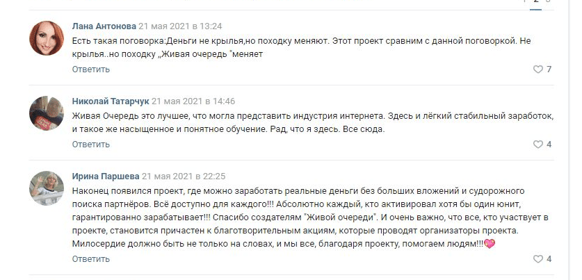 Живая очередь